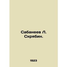 Sabaneev L. Scriabin. In Russian /Sabaneev L. Skryabin.