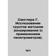 Sangler G. Soil investigation by means of sensing (penetrometers). In Russian