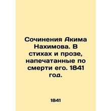 Works by Akim Nakhimov. In poems and prose published after his death. 1841./Soc