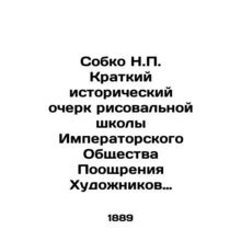 Sobko N.P. Brief History of the Drawing School of the Imperial Society for the