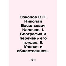 Sokolov V.P. Nikolai Vasilyevich Kalachov. I. Biography and list of his works.