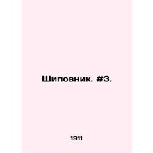 Rosehip. # 3. In Russian /Shipovnik. #3.
