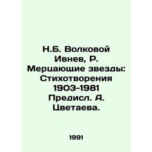N.B. Volkova Ivnev, R. Shining Stars: Poems 1903-1981 Predisl. A. Tsvetaeva./N.