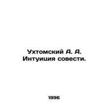 Ukhtomsky A. A. Intuition of conscience. In Russian (ask us if in doubt)/Ukhtom