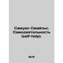 Samuel Smiles. Self-help. In Russian (ask us if in doubt)/Samuil Smayls. Samodey