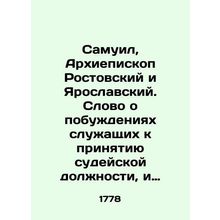 Samuel, Archbishop of Rostov and Yaroslavl. A word on the inducements of employe