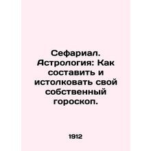 Sepharal. Astrology: How to compose and interpret your own horoscope. In Russian