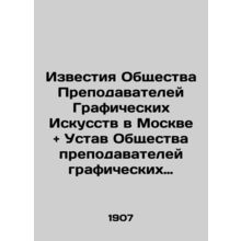 Proceedings of the Society of Graphic Arts Teachers in Moscow and Articles of A