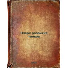 Ocherk razvitiya tankov. In Russian /Tank Development Outline