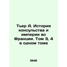 Thierry A. History of the Consulate and Empire in France. Volume 3, 4 in one vo