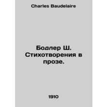 Baudelaire S. Poems in Prose. In Russian /Bodler Sh. Stikhotvoreniya v proze.