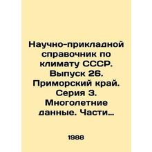 Scientific and Applied Guide to the Climate of the USSR. Issue 26. Primorsky Kr
