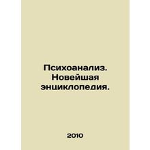 Psychoanalysis. The newest encyclopedia. In Russian /Psikhoanaliz. Noveyshaya e