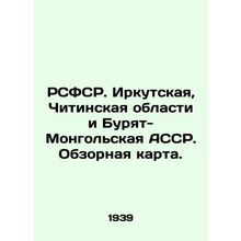 RSFSR. Irkutsk, Chita regions and Buryat-Mongol ASSR. Overview map. In Russian