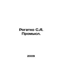 Rogatko S.A. Promyslov. In Russian /Rogatko S.A. Promysl.