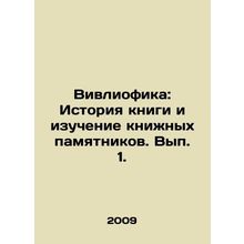 Vivliophics: The History of the Book and the Study of Book Monuments. Volume 1.