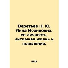 N. Yu Veretyev Anna, her personality, intimate life and rule.