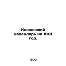Caucasus Calendar for 1901. In Russian /Kavkazskiy kalendar na 1901 god.