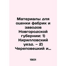 Materials for estimating factories and plants in Novgorod province: 1) Kirilovs