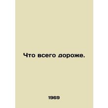 What is most expensive? In Russian /Chto vsego dorozhe.