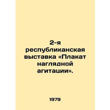 2nd Republican Exhibition: A Poster for Visual Campaigning. In Russian /2-ya re