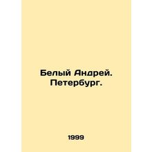 White Andrei. Petersburg. In Russian /Belyy Andrey. Peterburg.