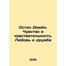 Austen Jane. Sense and Sensibility. Love and Friendship In Russian /Osten Dzhey