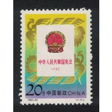 China 10th Anniversary of Constitution 20f 1992 MNH SG#3827