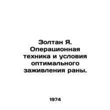 Zoltan J. Surgery technique and conditions for optimal wound healing. In Russia