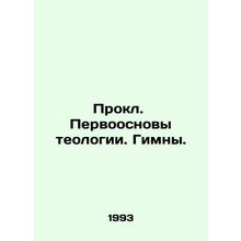 The Primary Fundamentals of Theology. Anthems. In Russian /Prokl. Pervoosnovy