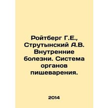 Reutberg G.E., Strutynsky A.V. Internal Diseases. digestive System. In Russian /