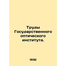 Proceedings of the State Optical Institute. In Russian /Trudy Gosudarstvennogo