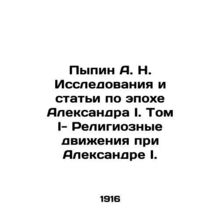 Pypin A. N. Research and Articles on the Age of Alexander I. Volume I - Religiou