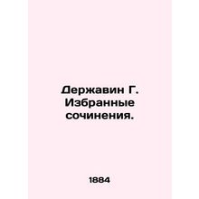 Selected works by G. Derzhavin. In Russian (ask us if in doubt)/Derzhavin G. Iz
