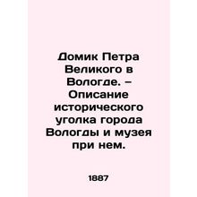 Peter the Great's House in Vologda In Russian (ask us if in doubt)/Domik Petra