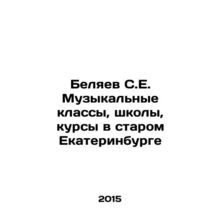 S.E. Belyaev Music Classes, Schools, Courses in Old Yekaterinburg In Russian /Be