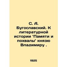 S. A. Bukoslavsky: Toward a Literary History in Memory and Praise of Prince Vlad