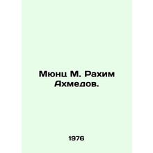 Munz M. Rahim Akhmedov. In Russian /Myunts M. Rakhim Akhmedov.