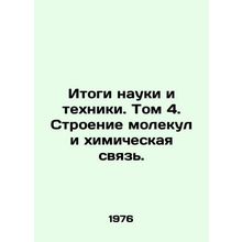 Results of Science and Technology. Volume 4. Molecular Structure and Chemical
