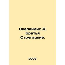 Skalandis A. The Strugatsky Brothers. In Russian /Skalandis A. Bratya Strugatsk