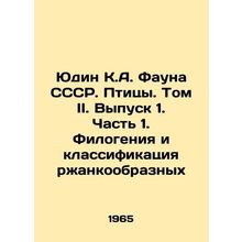 Yudin K.A. Fauna of the USSR. Birds. Volume II. Issue 1. Part 1. Philogens and