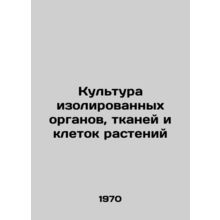 Culture of isolated organs, tissues and plant cells In Russian /Kultura izolir