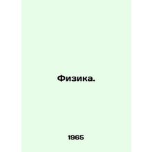 Physics. In Russian /Fizika.