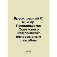 Brusilovsky S. A. et al. Continuous production of Soviet champagne. In Russian