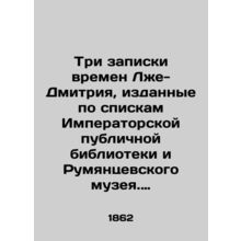 Three notes from the time of Lie-Dmitry, published on the lists of the Imperial