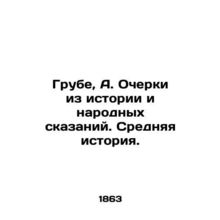 Grub, A. Essays from History and Folk Tales. Middle History./Grube, A. Ocherki