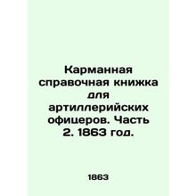 Pocket reference book for artillery officers. Part 2. 1863./Karmannaya spravoch