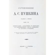 Sochineniya A. S. Pushkina. In Russian /Works by A. S. Pushkin