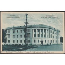 Dom Narodnog Zdravlja, Novi Sad, 1929 - Razglednica