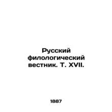 Russian Philological Bulletin, Vol. XVII. In Russian (ask us if in doubt)/Russki